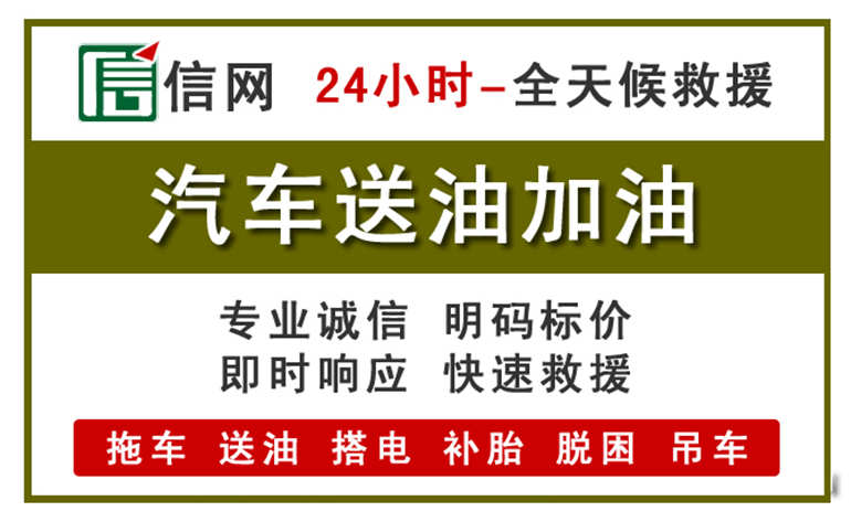 宝安区附近汽车应急送油电话