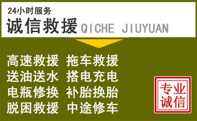 宝安区24小时汽车搭电电话